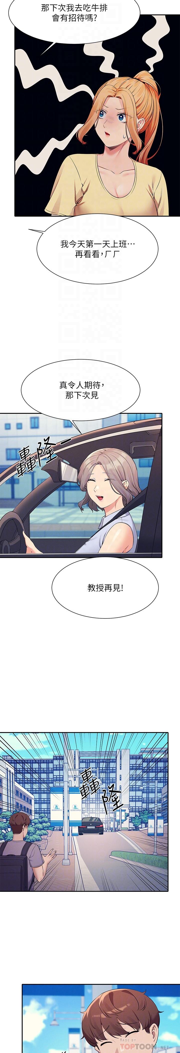 第78话-理组学生们的暑假 - 第16.jpg页