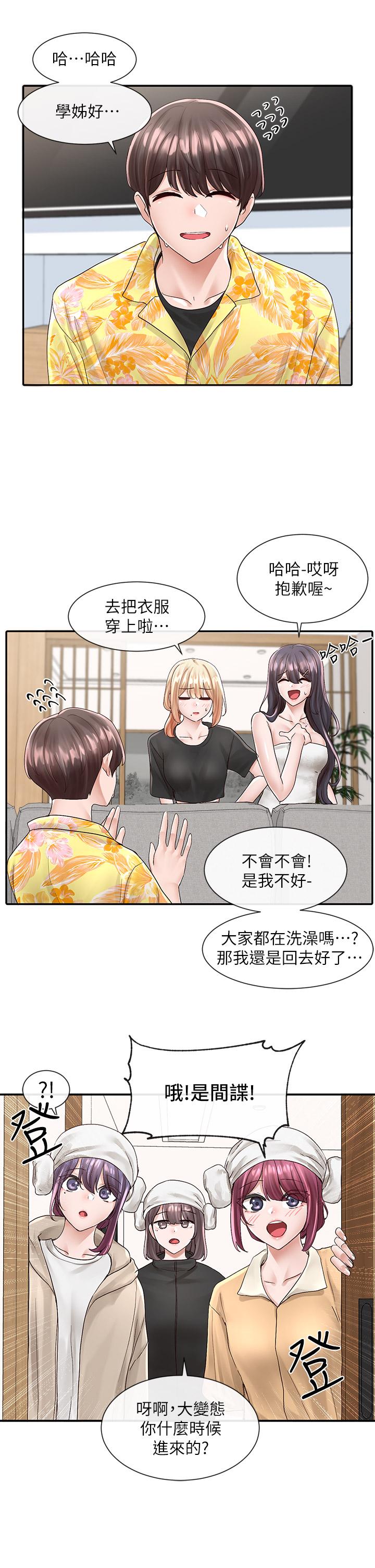 第82話-有變態偷窺我們 - 第37.jpg页