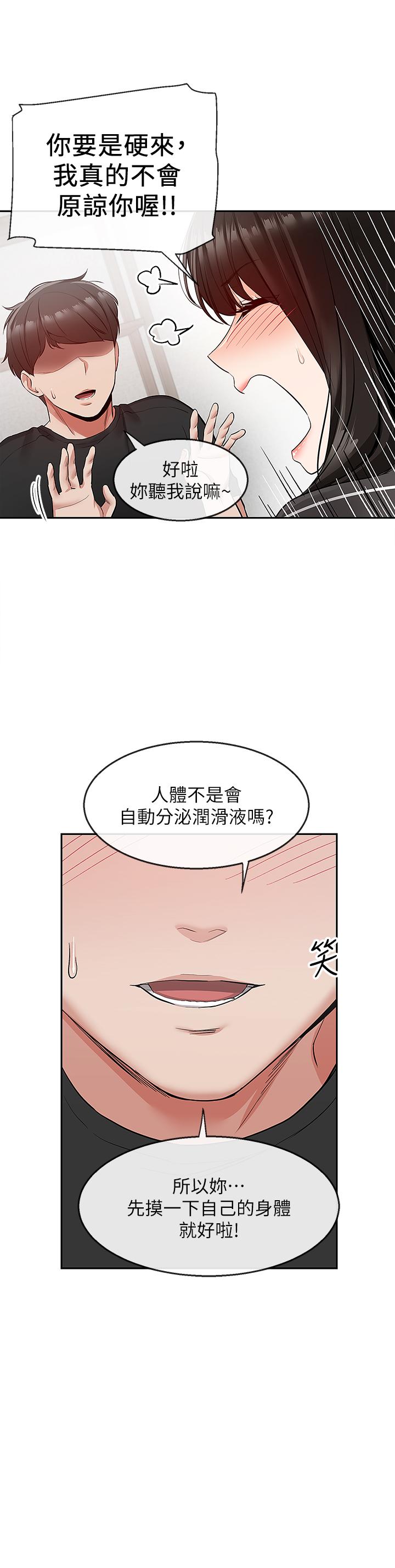 第22話-自慰給我看 - 第7.jpg页