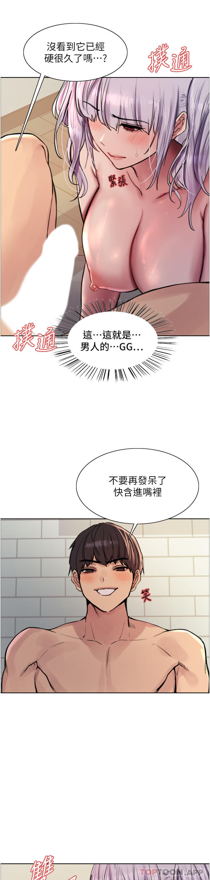 第56话-第一次就爽到喷水♥ - 第21.jpg页