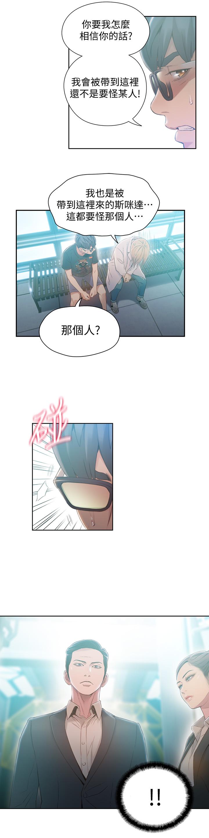 第70話-出現在豪爽面前的會長 - 第15.jpg页