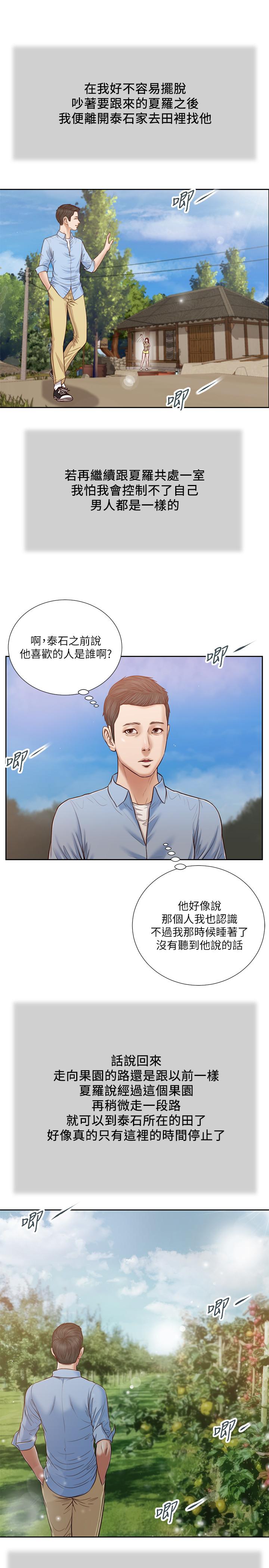 第19话-意乱情迷的悲惨下场 - 第1.jpg页