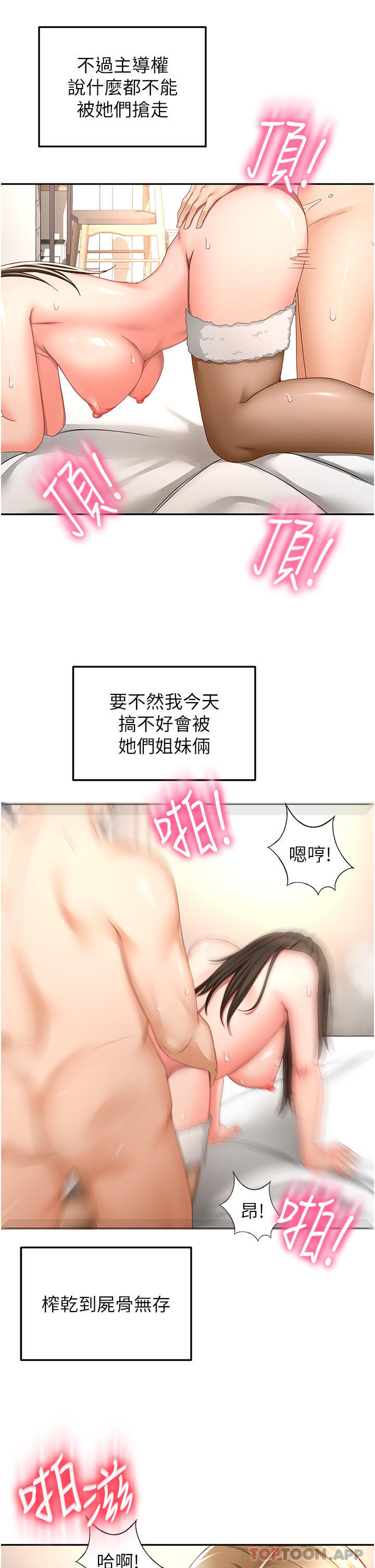 第80话-两女一根 - 第25.jpg页