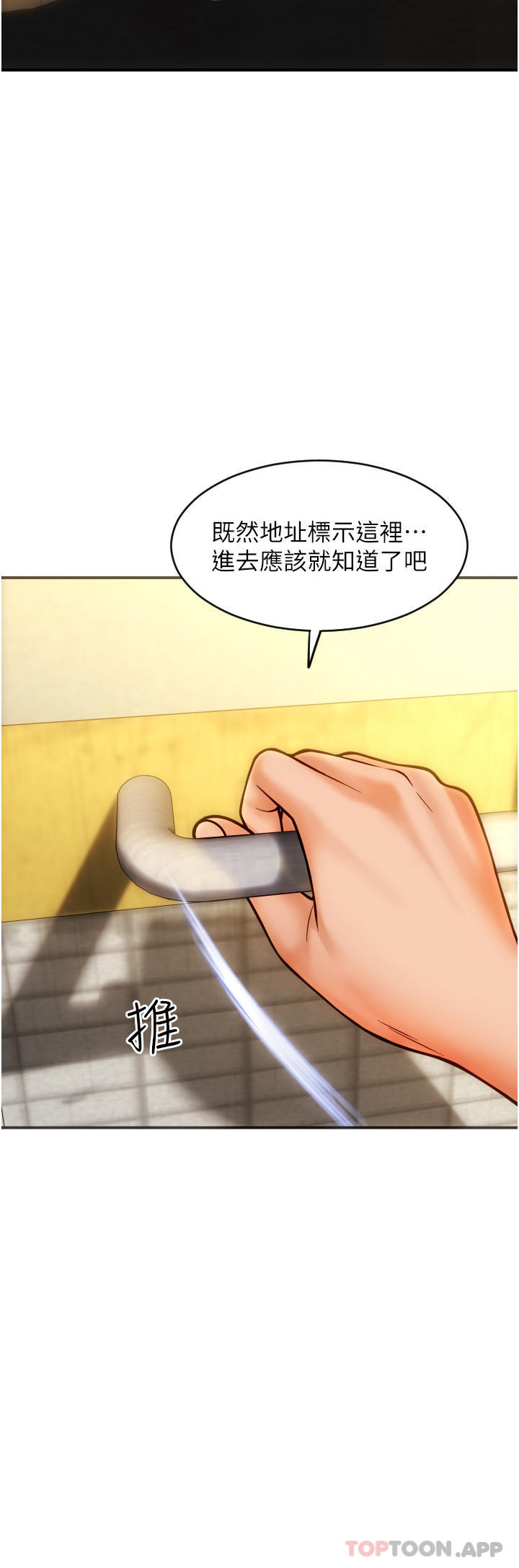 第1话-请用「行动」支付♥ - 第12.jpg页