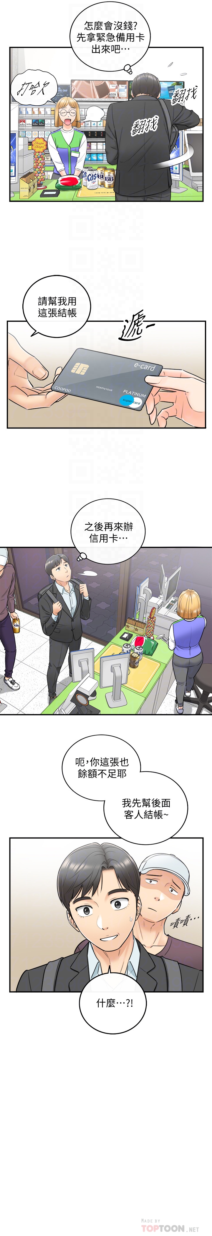 第21話-大膽要求淫亂的動作 - 第7.jpg页