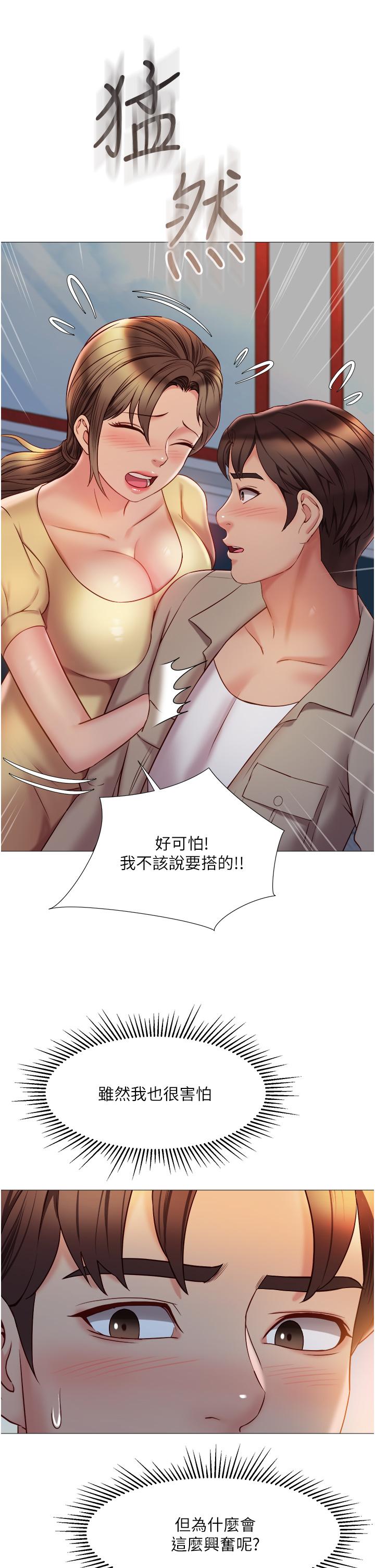 第50話-刺激的高空性愛 - 第34.jpg页