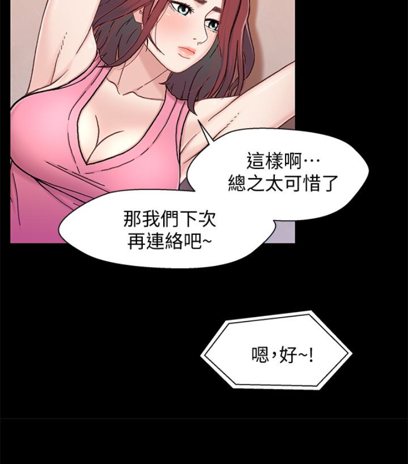 第9话-跟我去喝一杯，好吗？ - 第101.jpg页