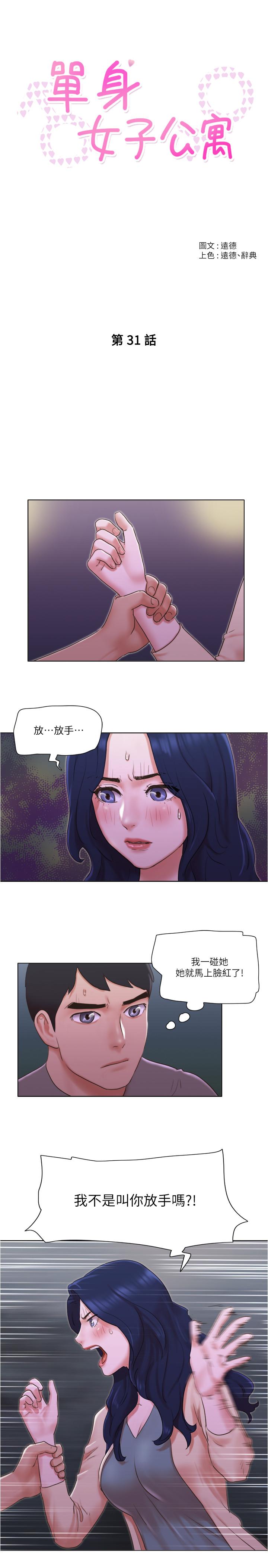 第31話-房東不為人知的色情面貌 - 第5.jpg页
