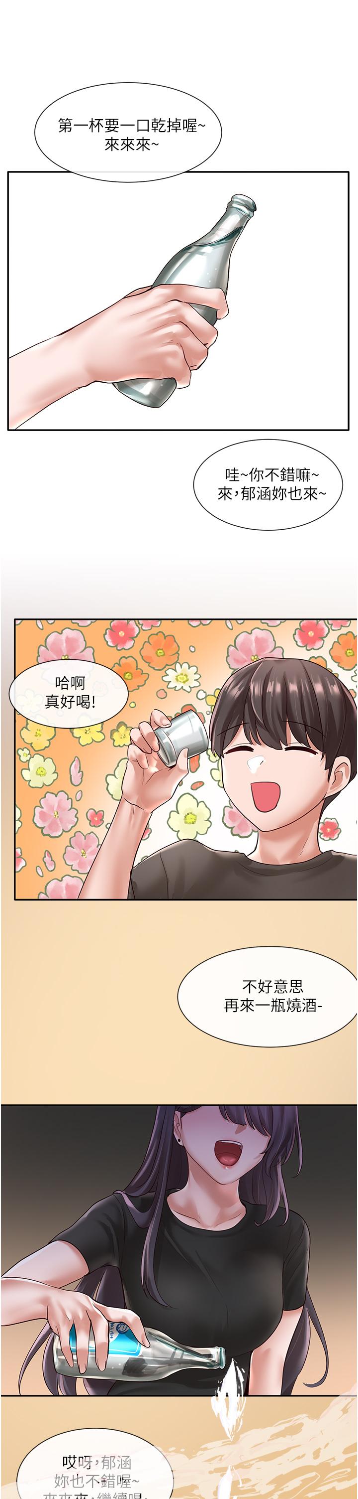 第57話-喝醉闖禍的鬱涵 - 第30.jpg页