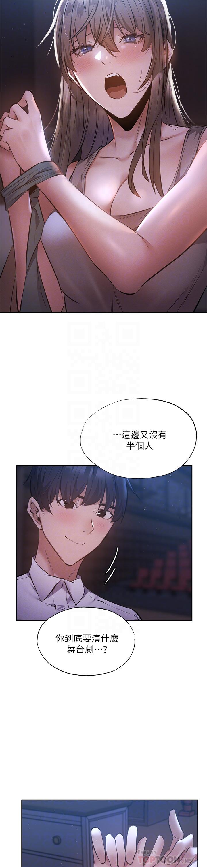 第51話-因被綁在舞台上而興奮 - 第6.jpg页