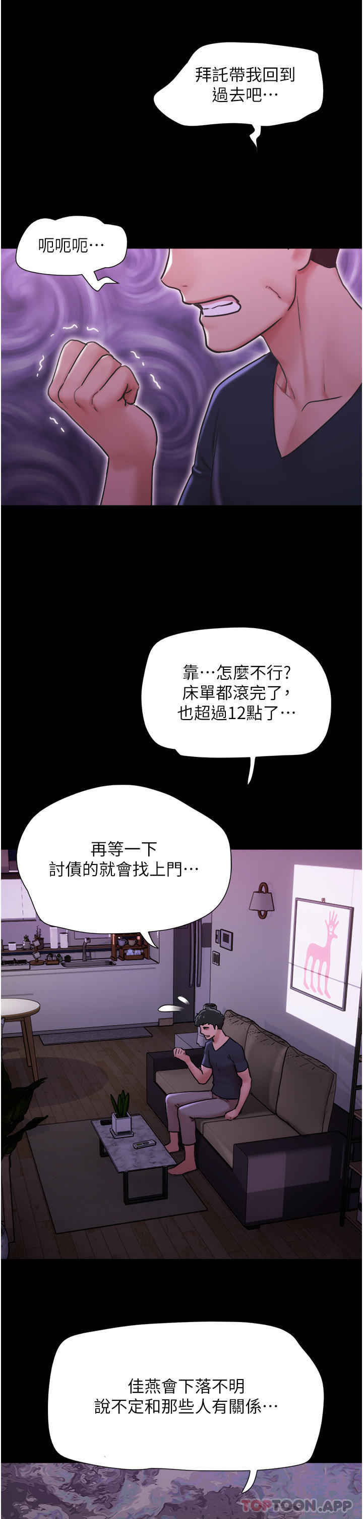 第9话-必须爱爱才能保命 - 第5.jpg页