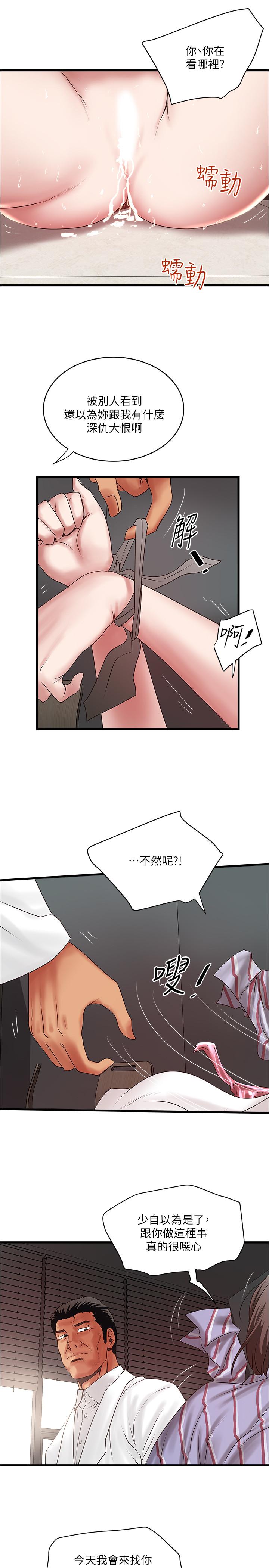 第92话-俊皓先生，惩罚我吧 - 第13.jpg页