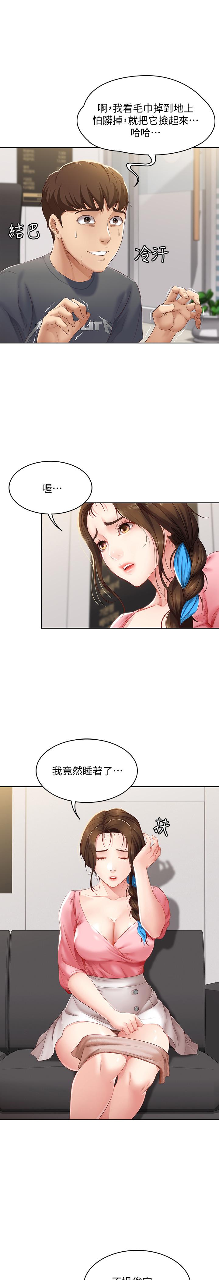 第7話-可以讓我看你老二嗎 - 第5.jpg页