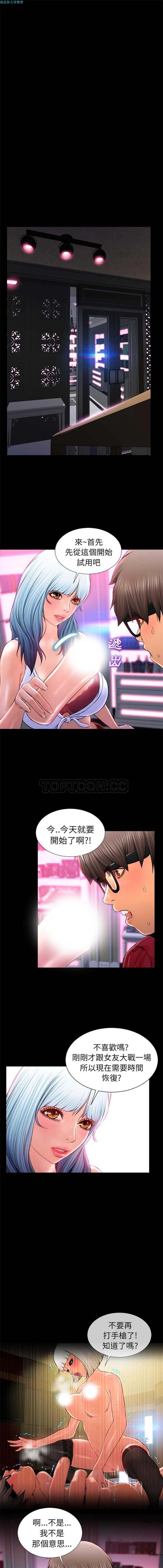 S商店的她 第 9 话 第3页