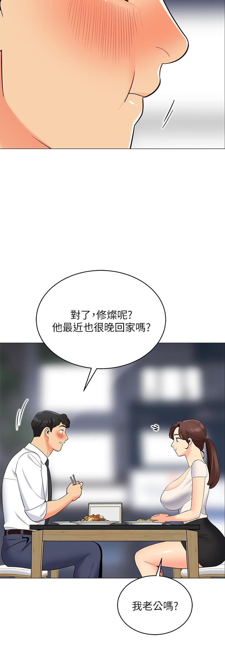 第15話-要不要，一起吃晚餐 - 第21.jpg页