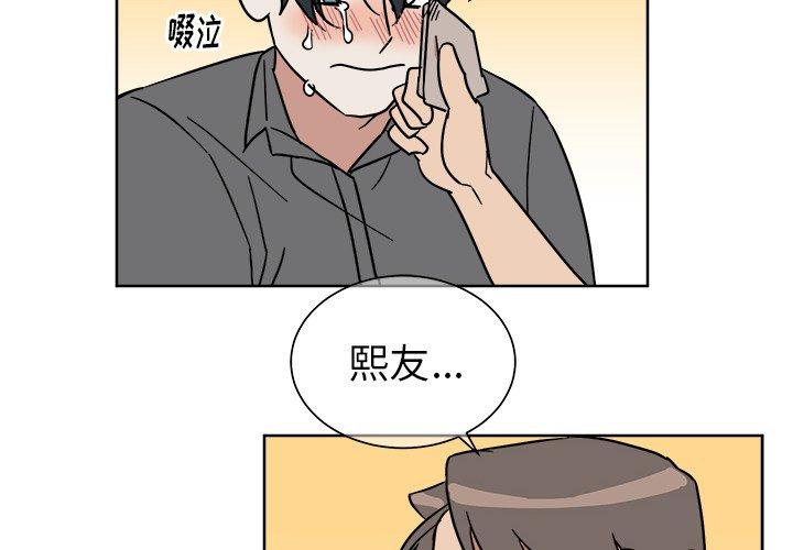 他和他的浪漫趣事 第 6 话 第2页