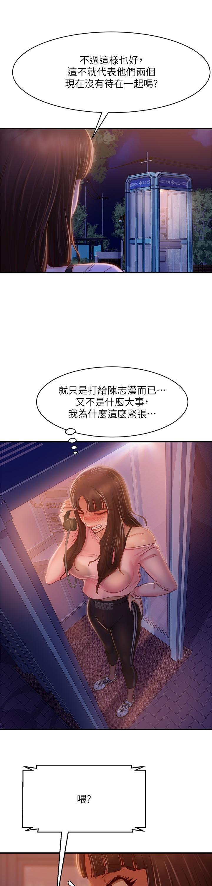 第29话-陈志汉，你跟我做一次吧 - 第19.jpg页