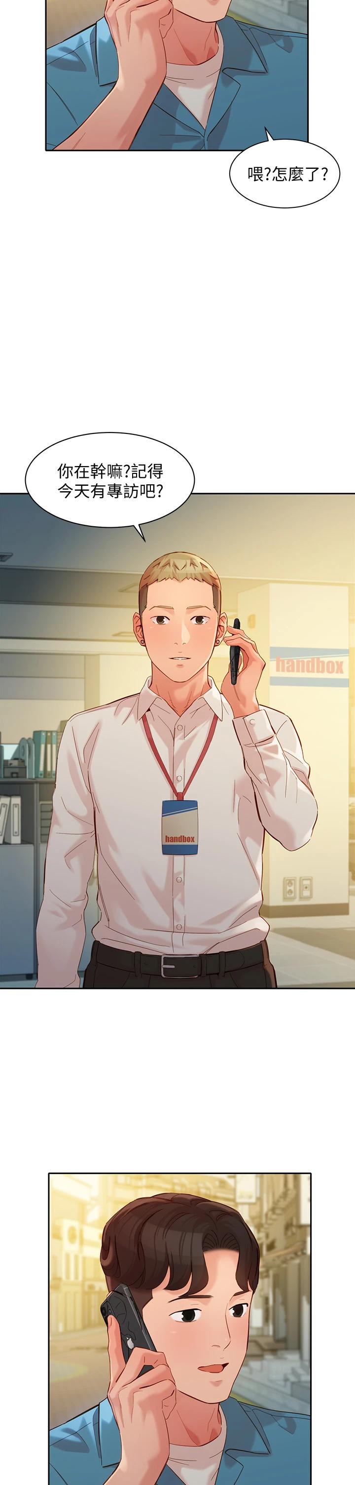 第54話-與怡凜久違的聯系 - 第9.jpg页