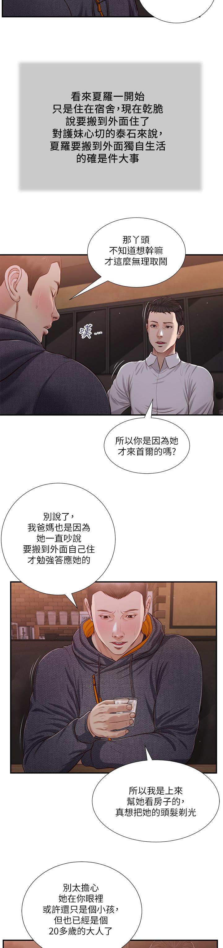 第84话-我家又出事了吗 - 第9.jpg页