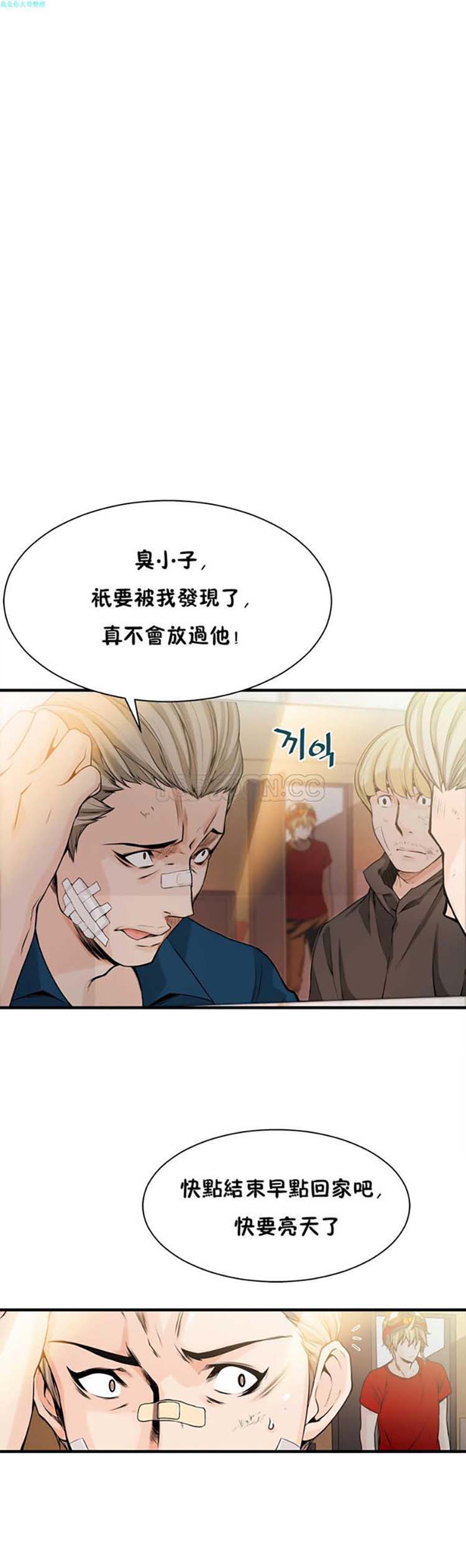 该死的家伙 第 15 话 第1页