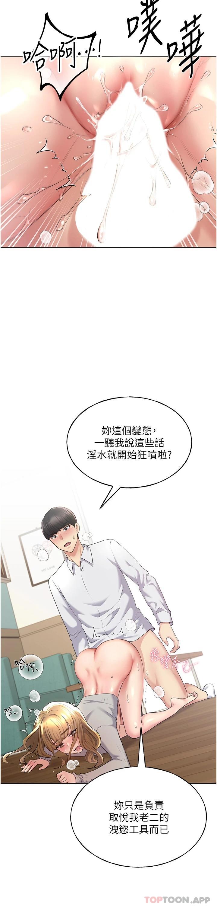 第6话-我的洩慾工具 - 第26.jpg页
