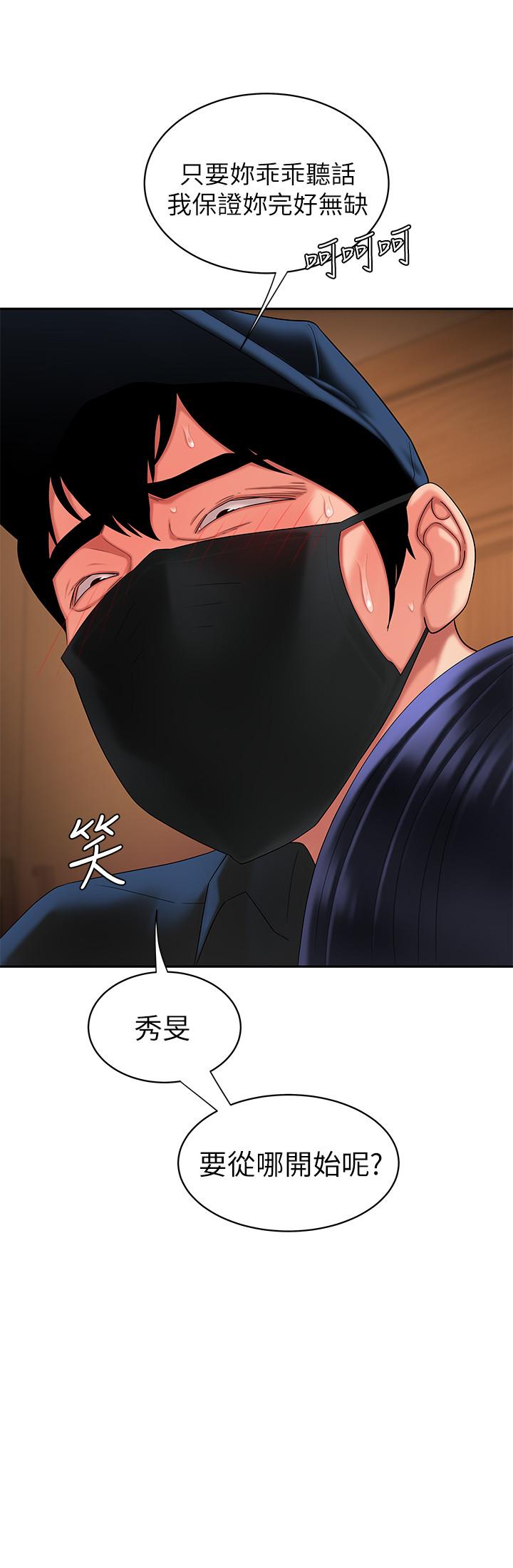 第17話-大胃王直播主的襲擊事件 - 第2.jpg页