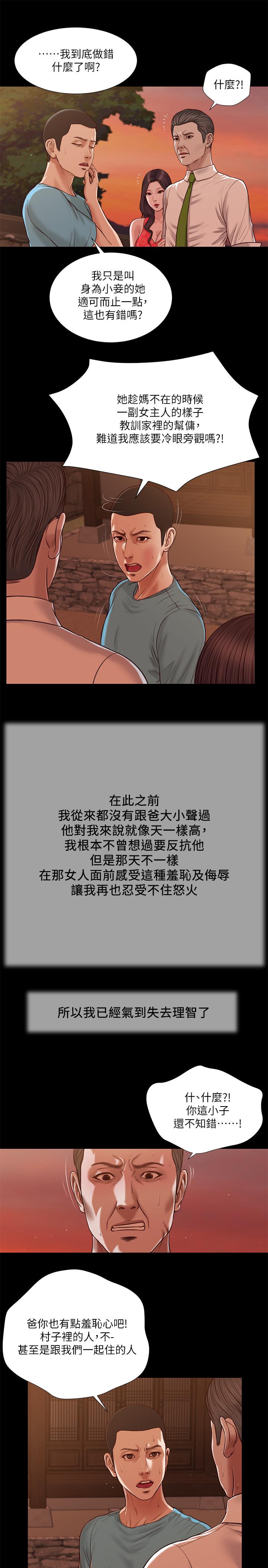 第19话-意乱情迷的悲惨下场 - 第11.jpg页