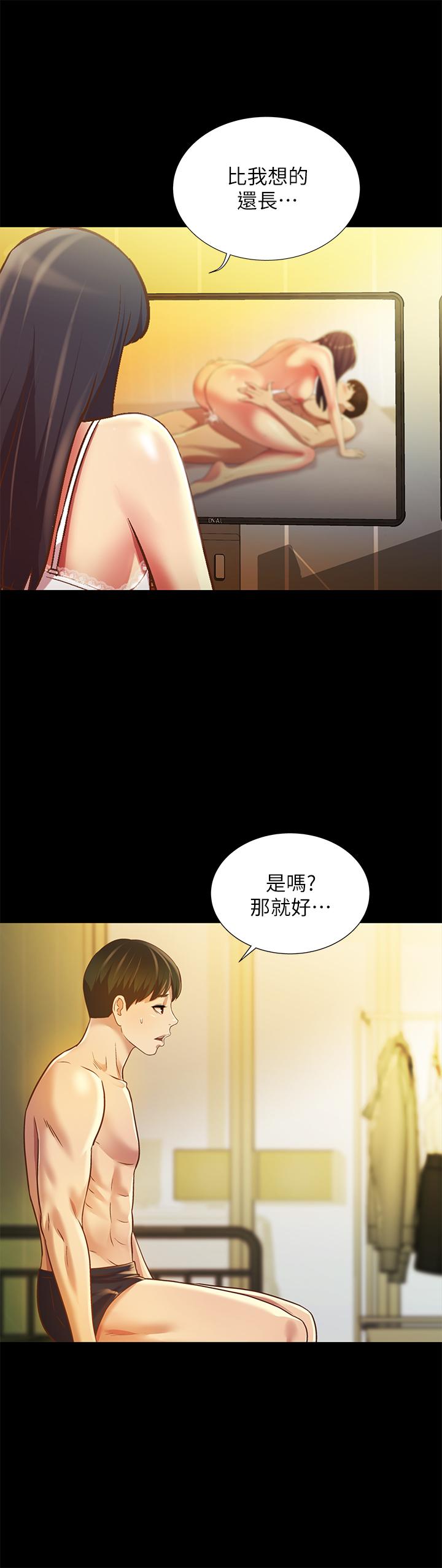 第80話-美娜提議的新玩法 - 第21.jpg页