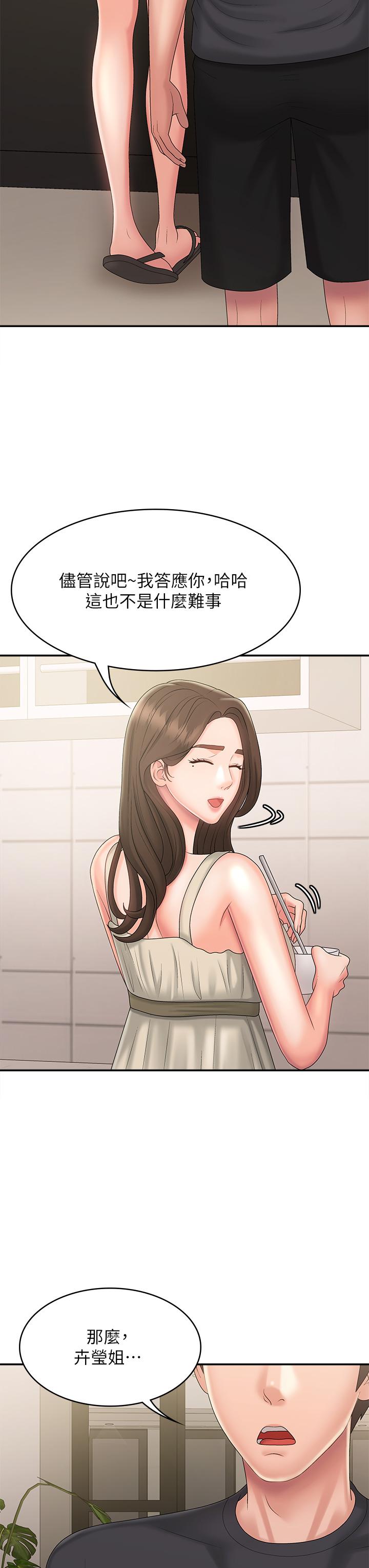 第31話-香甜可口的姐妹全餐 - 第41.jpg页
