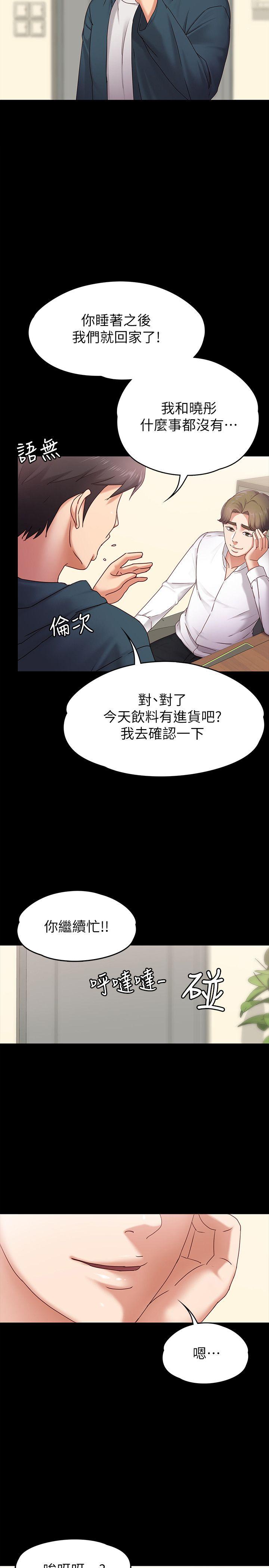 第3話-火熱的愛愛後再碰面 - 第20.jpg页
