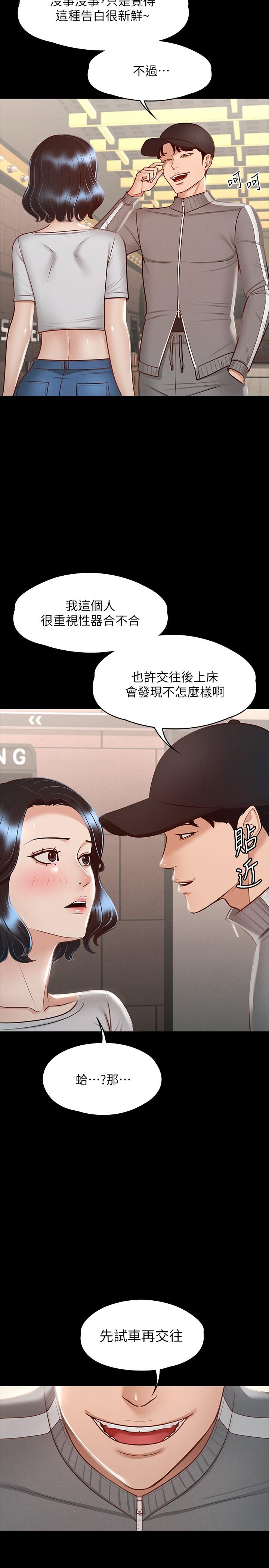 第27話-約會的最後是試車 - 第26.jpg页