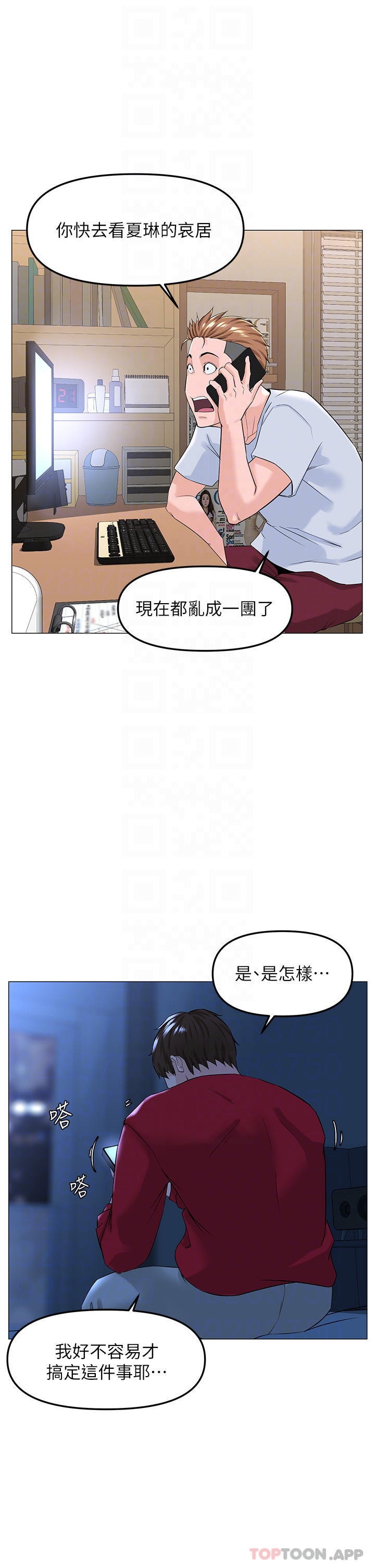 楼上的网美 最终话-我心目中永远的网美 - 第4.jpg页