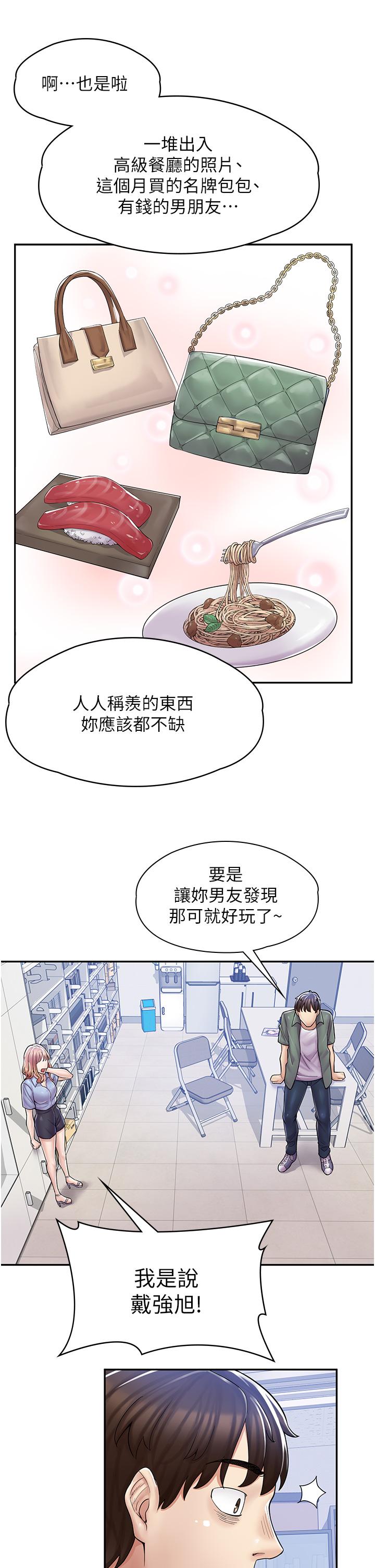 第5话-留下草莓印 - 第28.jpg页