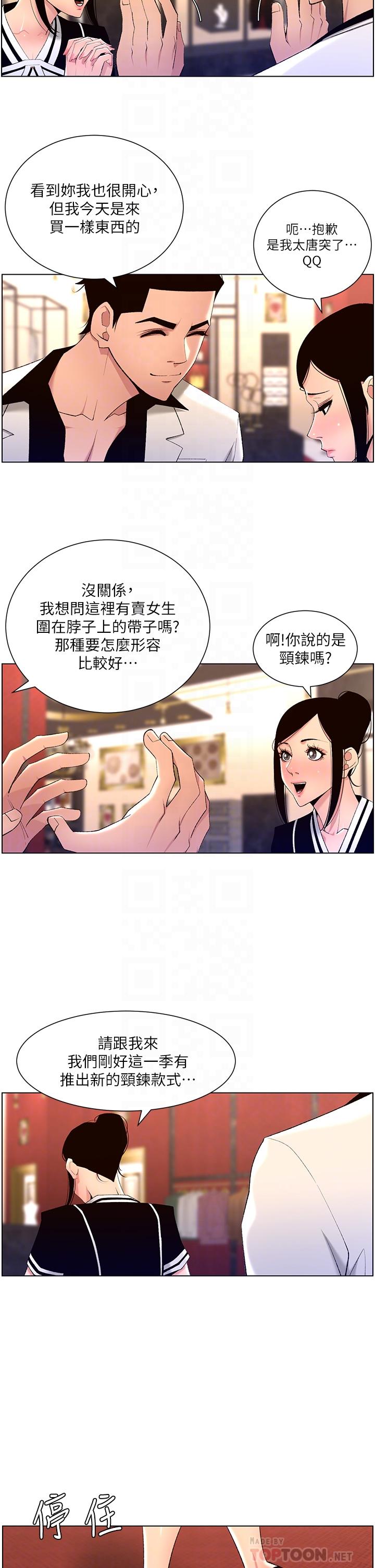 第26話-在試衣間品嚐升級版棒棒 - 第4.jpg页