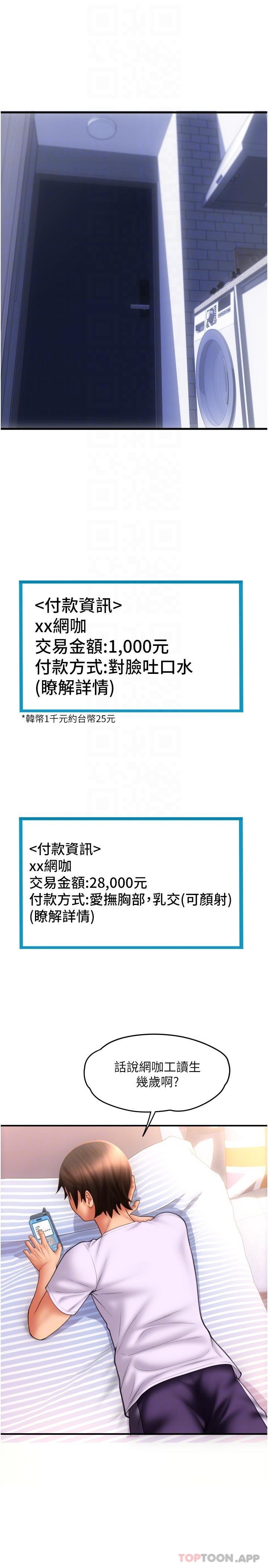 第9话-我再送你额外服务 - 第24.jpg页