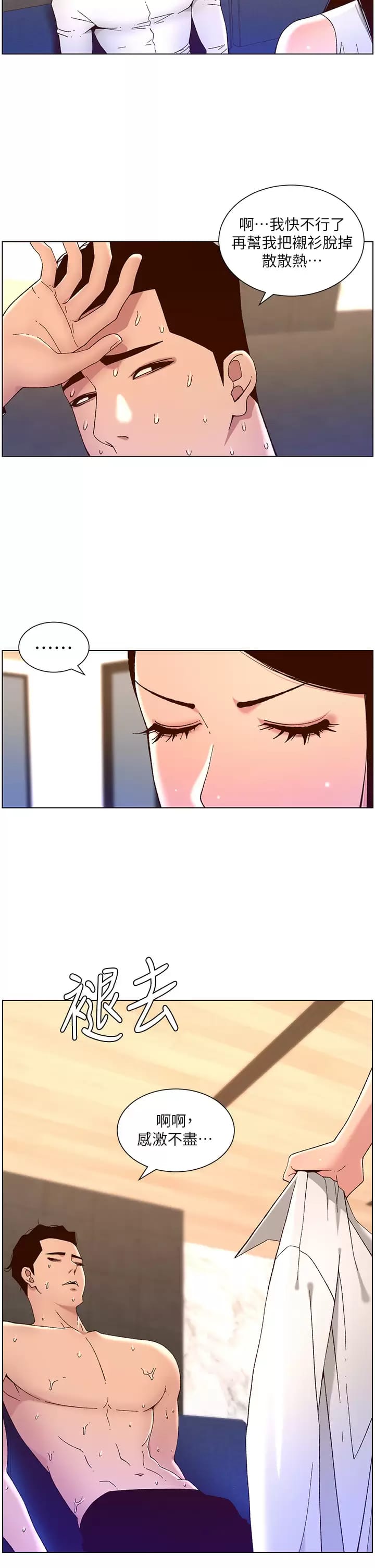 第49話-逐漸淪陷的柔美 - 第15.jpg页