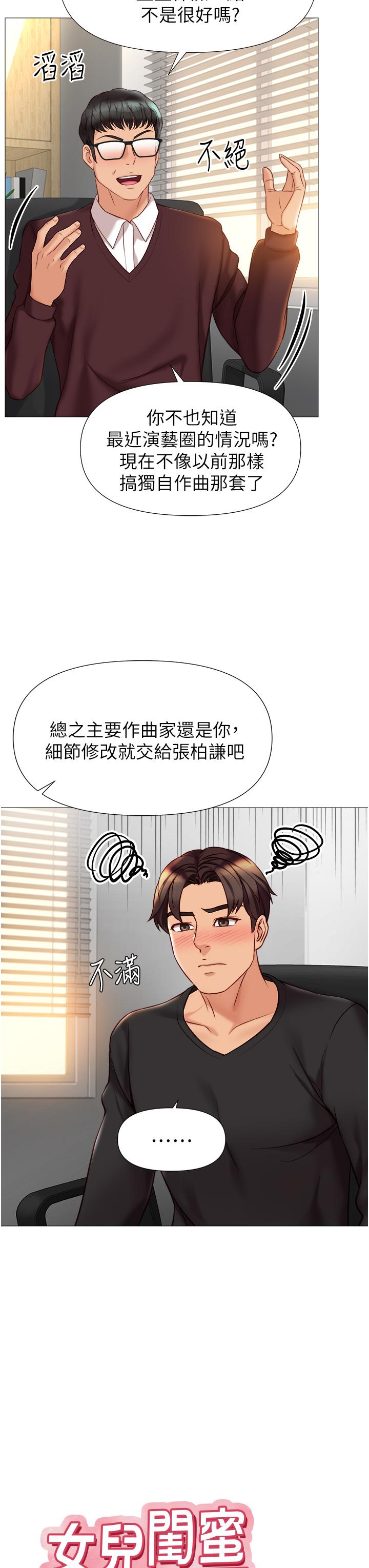 第91话-让你嚐嚐嫩妹的滋味 - 第3.jpg页