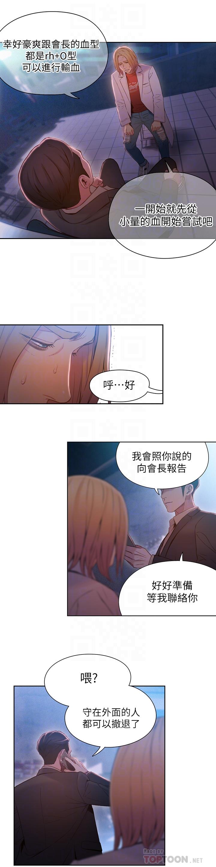 第65話-逼向兩人的危機 - 第6.jpg页