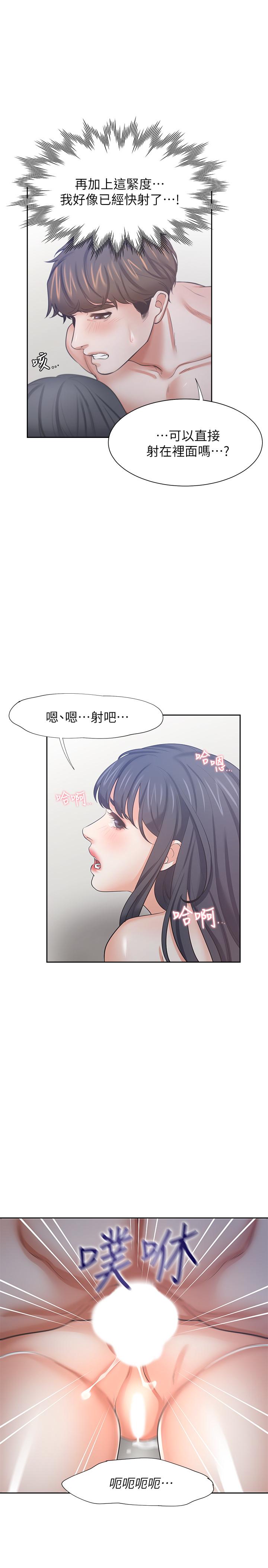 第44话-第一次从后面来 - 第30.jpg页