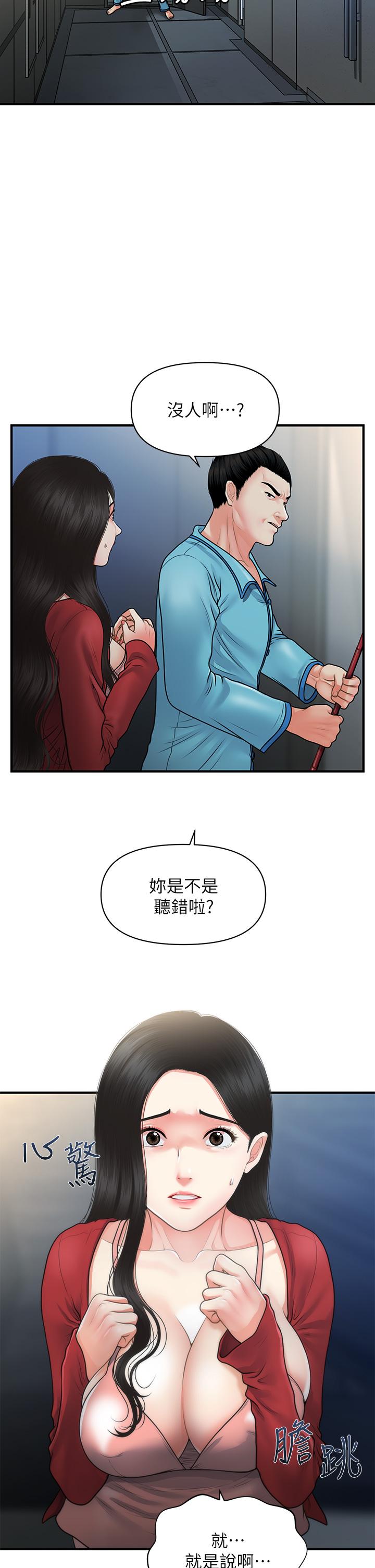 第78話-我們不能再這樣下去 - 第13.jpg页