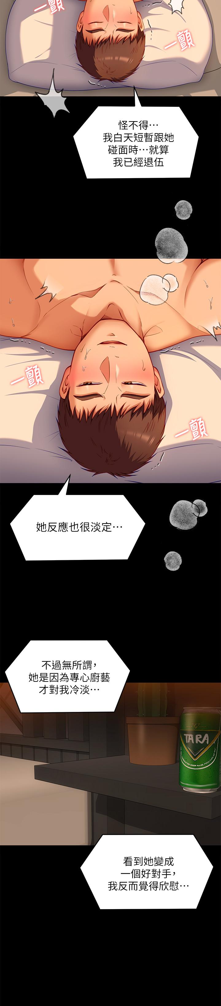 第24話-詩恩與再穎令人意外的發展 - 第36.jpg页