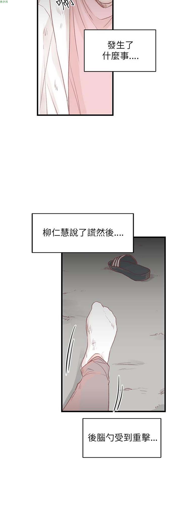 [BL]水凤仙 第 27 话 第2页