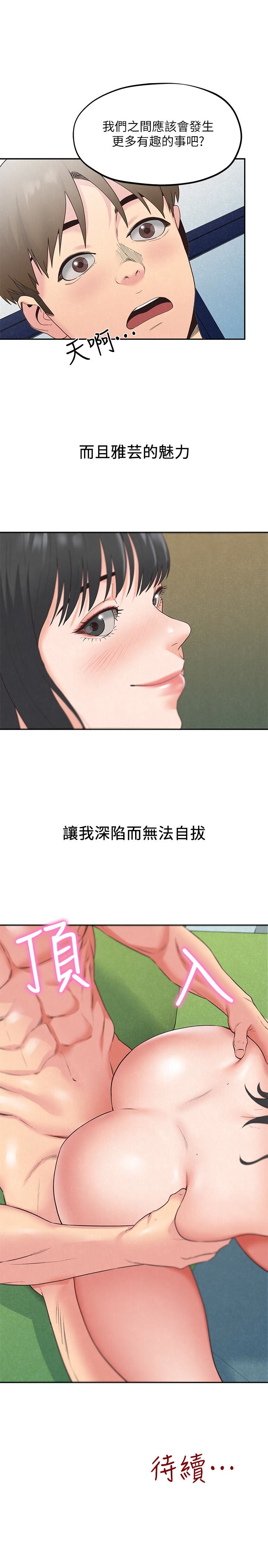 第16話-使人無法自拔的雅芸 - 第37.jpg页