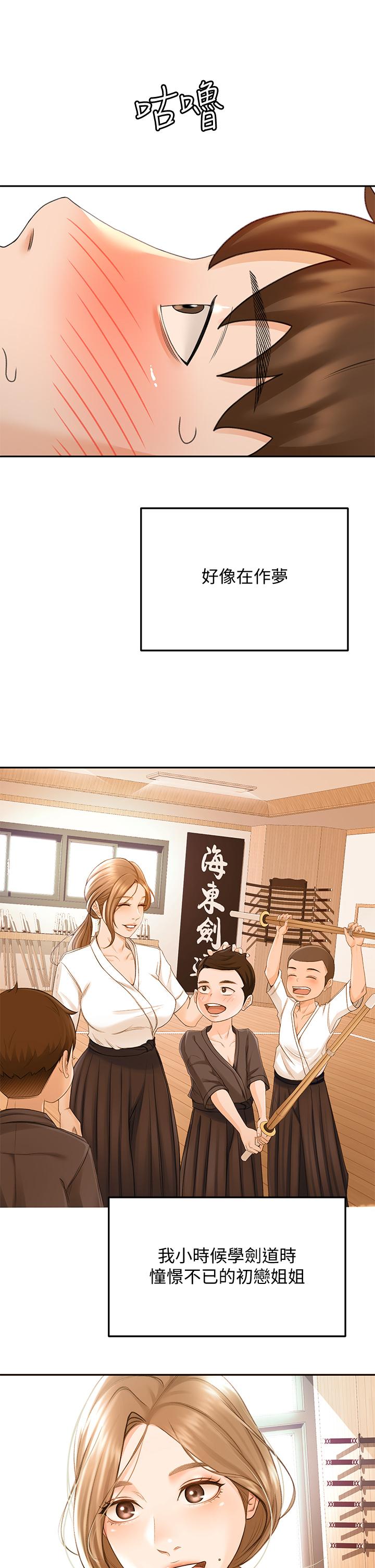 第27話-被摸敏感帶好舒服 - 第3.jpg页