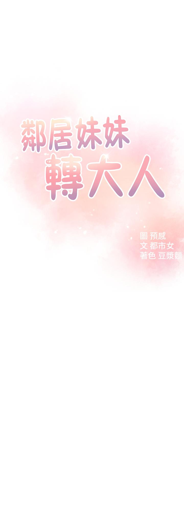 第8话-你竟然早就湿透了 - 第3.jpg页