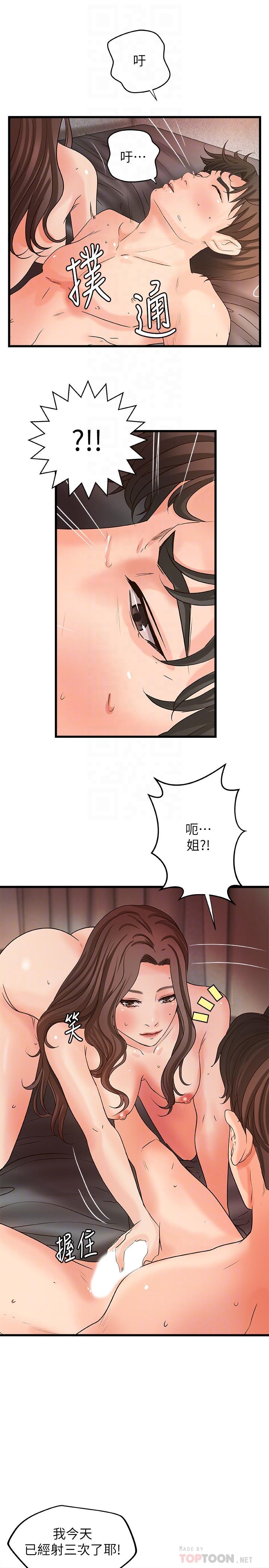 第26話-來賭誰先高潮 - 第12.jpg页