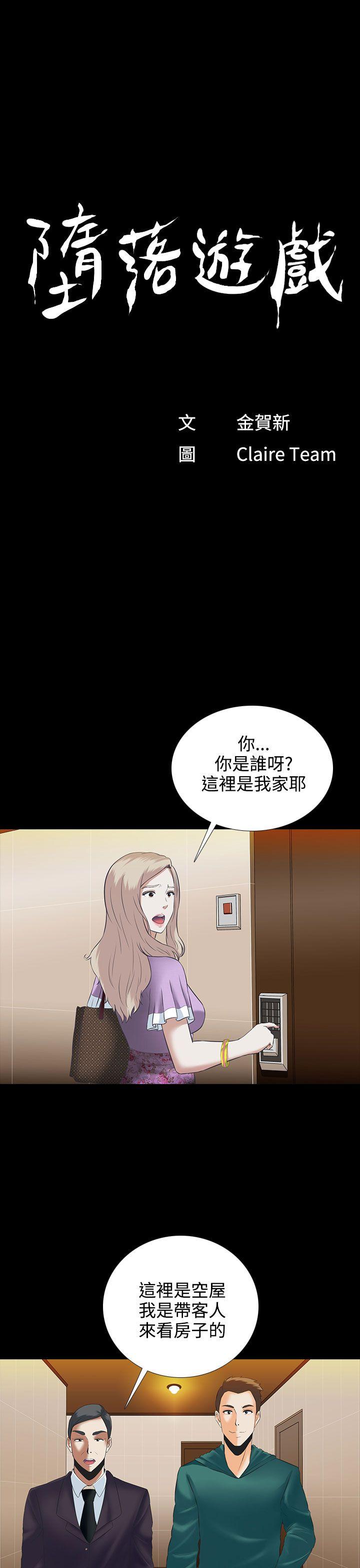 墮落遊戲 第4話 第1页