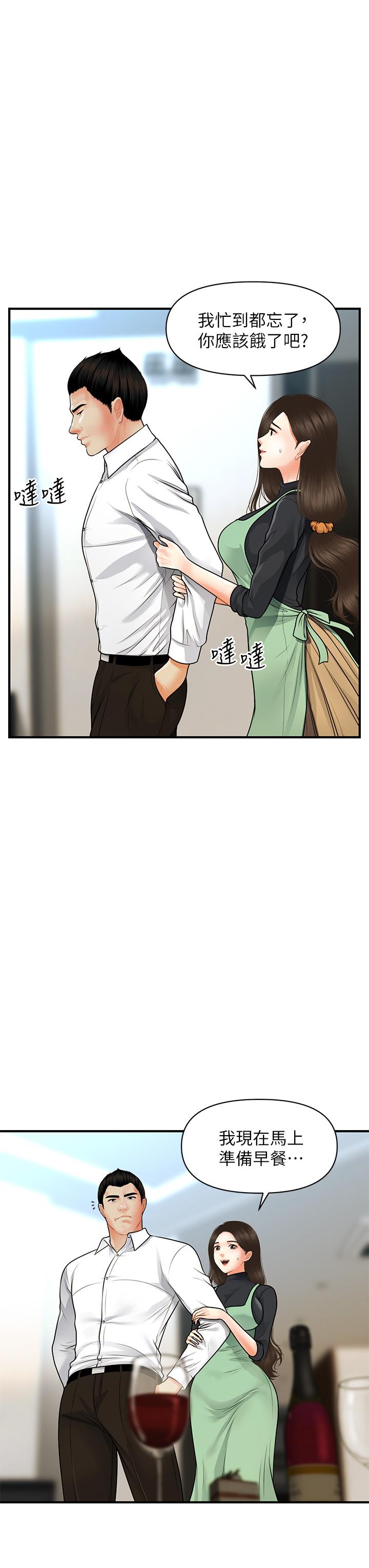 第60話-你跟我老婆在做什麼 - 第11.jpg页