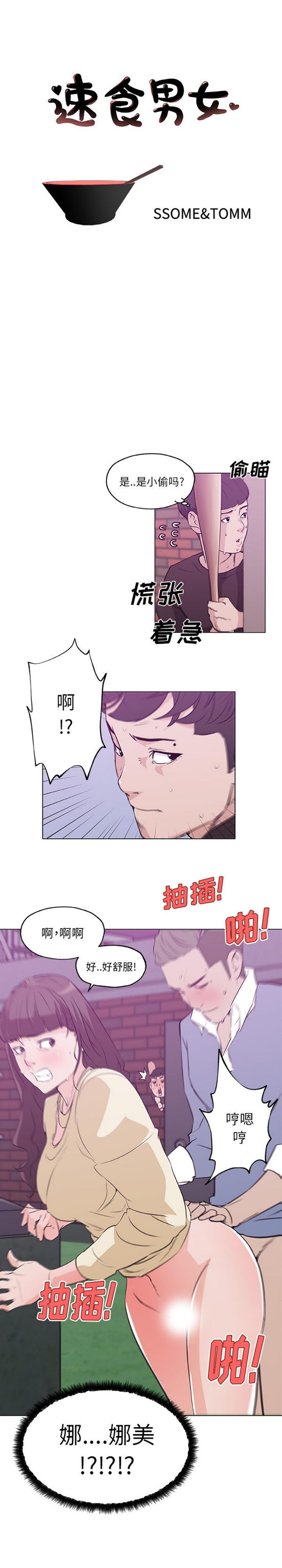 速食男女 第 42 话 第1页