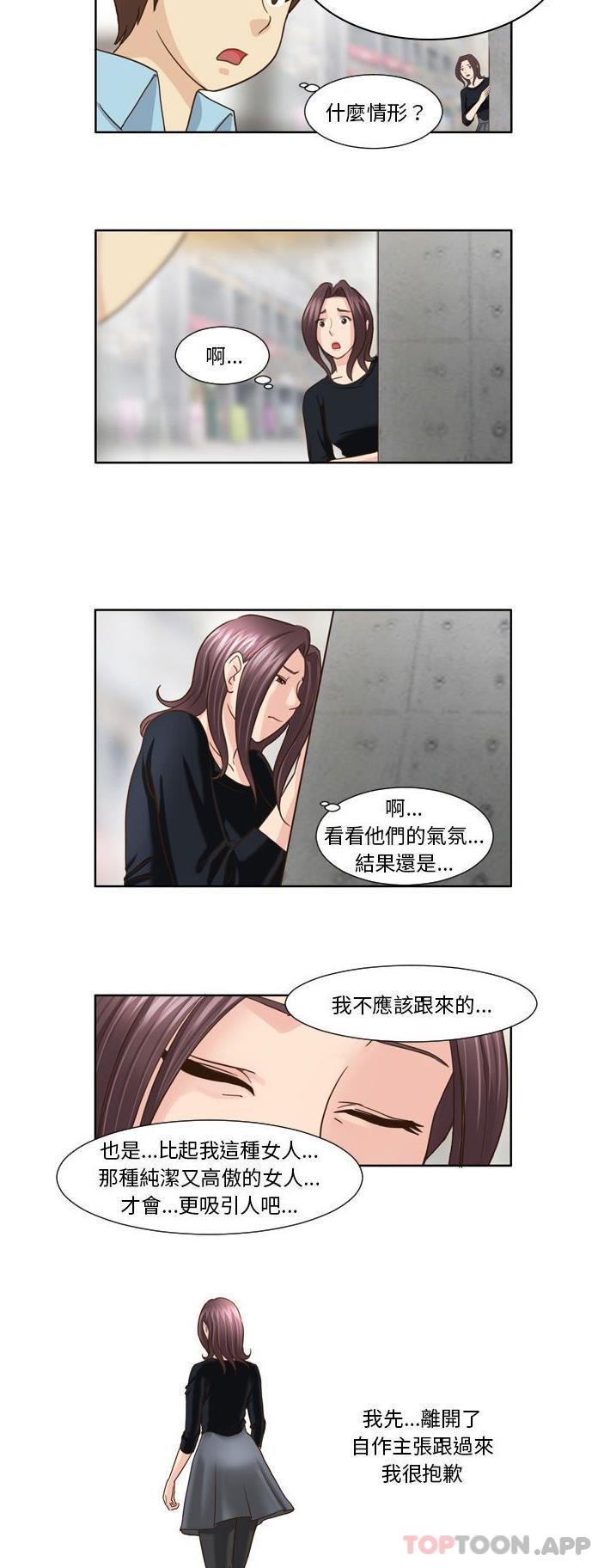 無法談戀愛的她 第20话 第2页